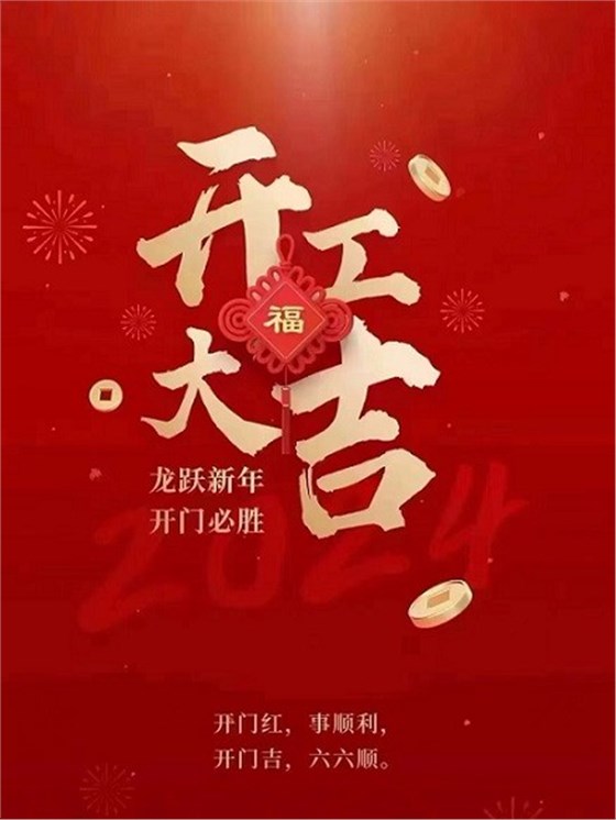 開工大吉！.jpg